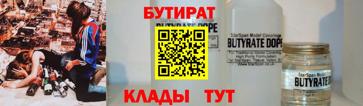 Березники  Бутират бутандиол  Вход с VPN 