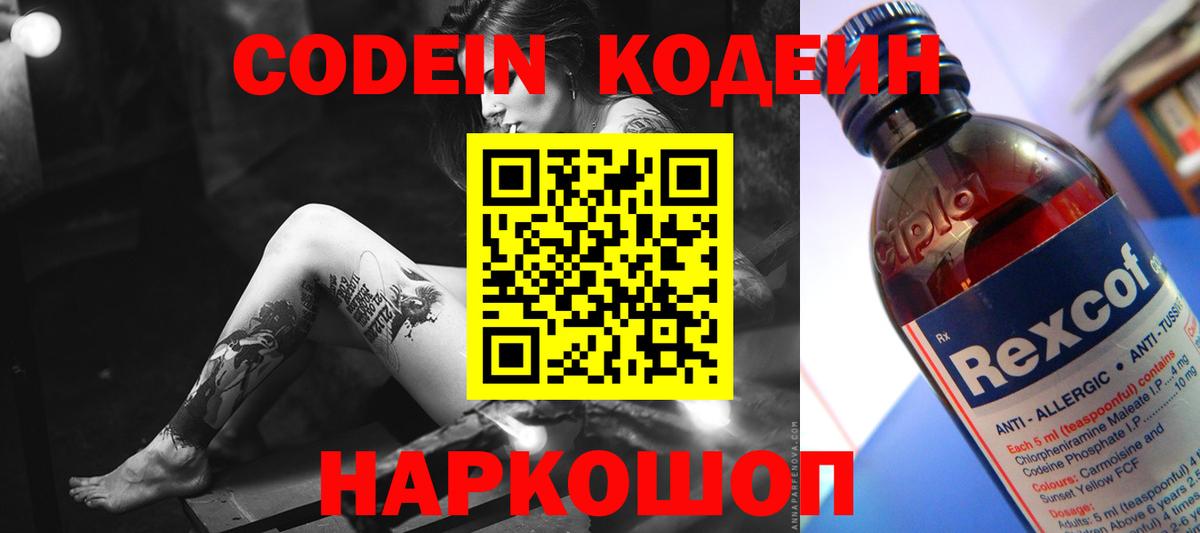 Codein Purple Drank  Кодеиновый сироп Lean Purple Drank  Березники  где купить наркоту  Вход с VPN 