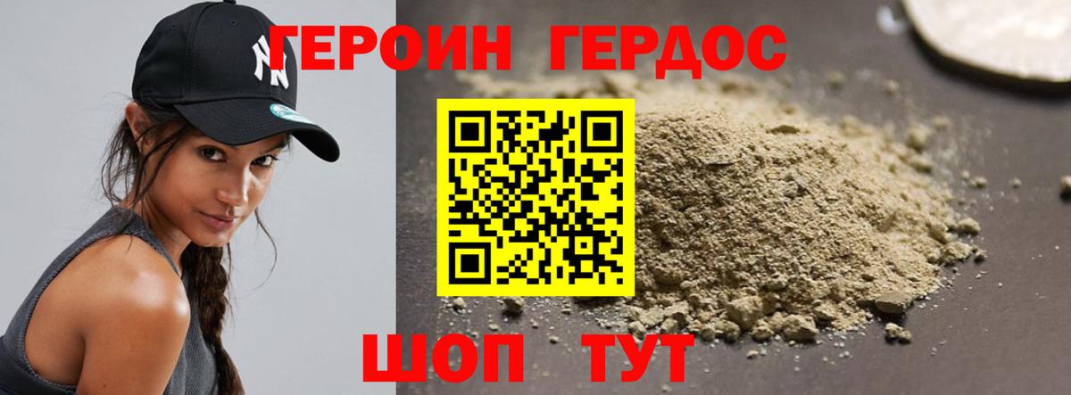Героин белый Березники
