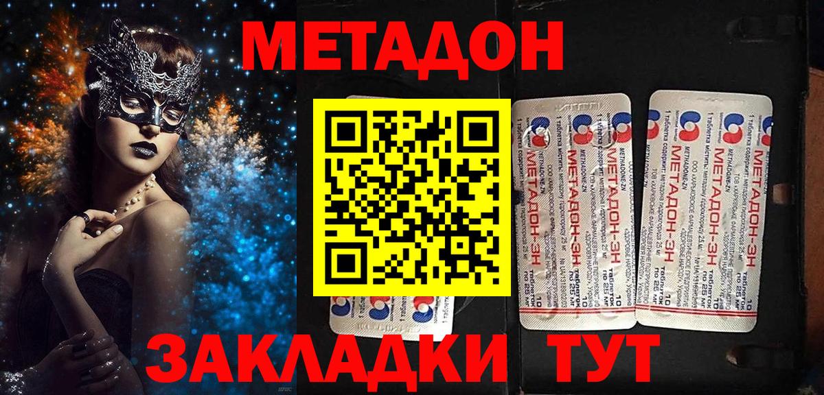 МЕТАДОН methadone  Метадон мёд  Березники  Вход с VPN 